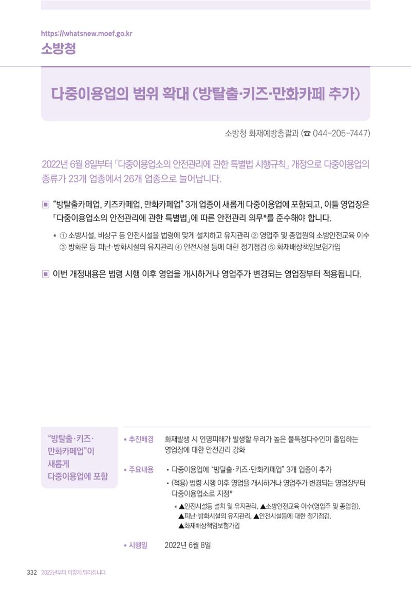 2022년부터 이렇게 달라집니다. 370페이지