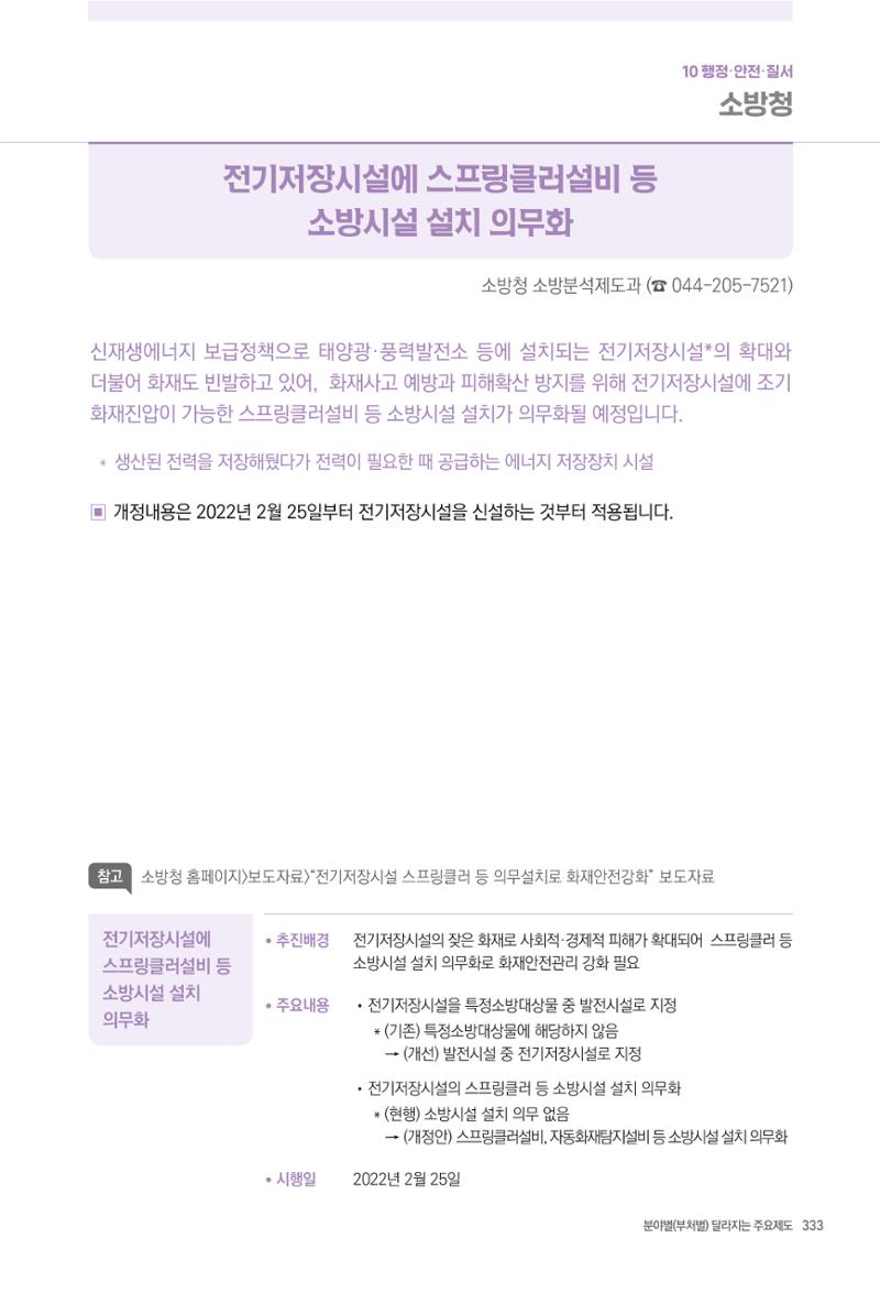 2022년부터 이렇게 달라집니다. 371페이지