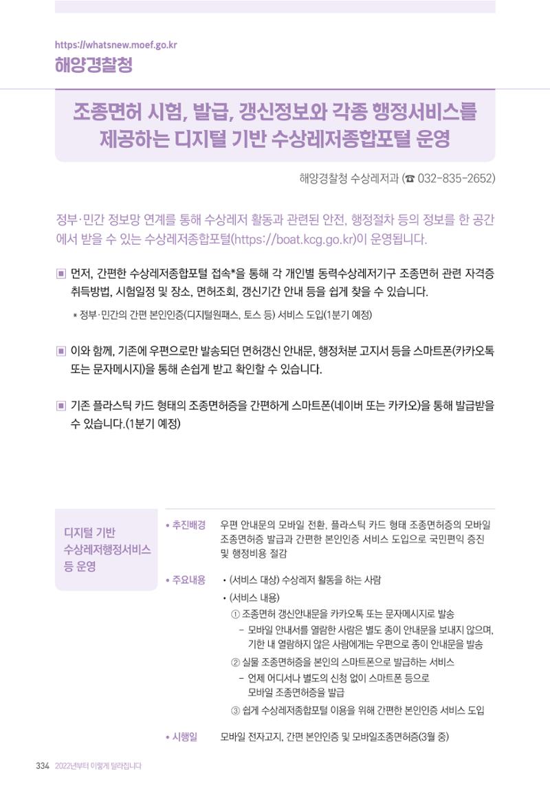 2022년부터 이렇게 달라집니다. 372페이지
