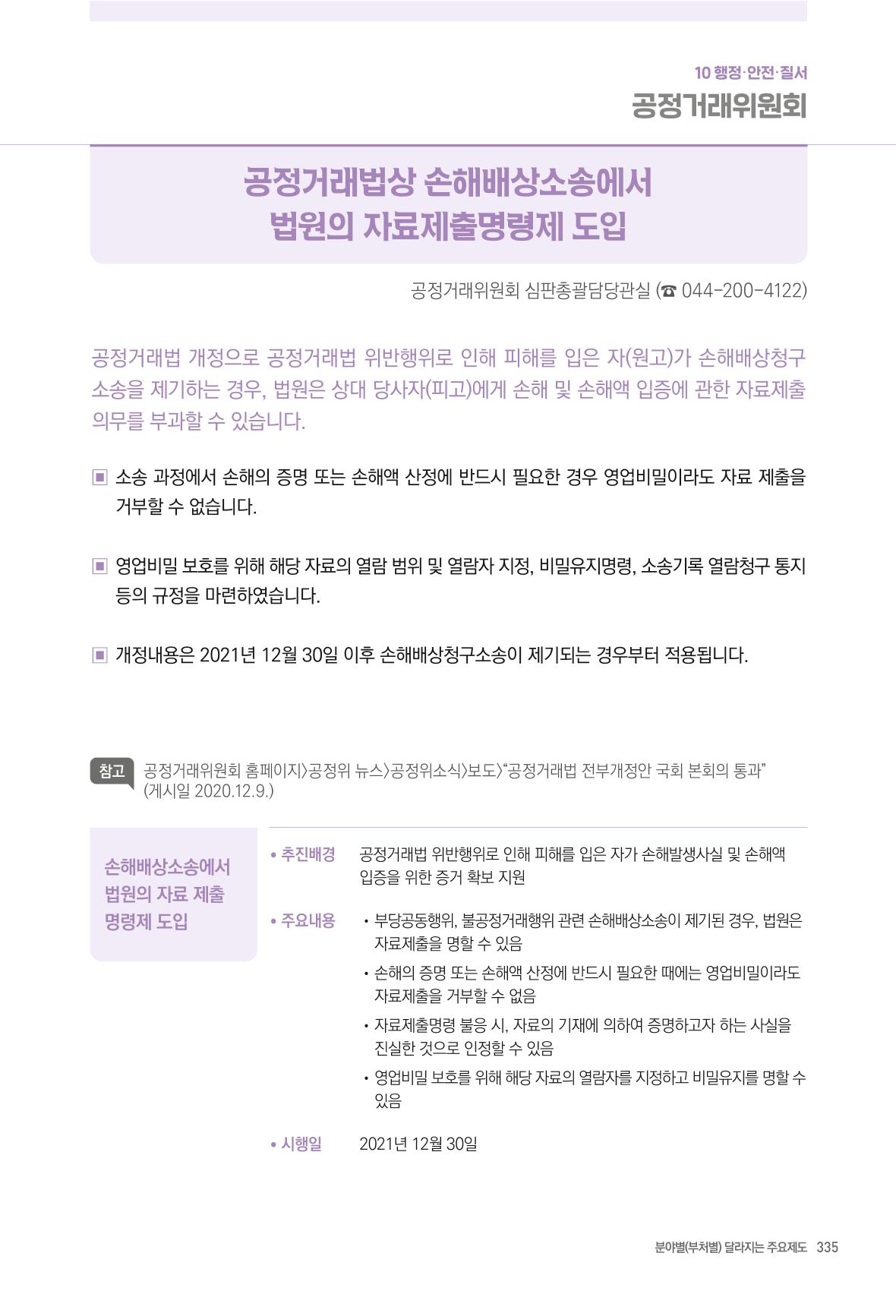 2022년부터 이렇게 달라집니다. 373페이지