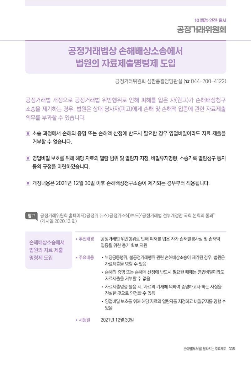 2022년부터 이렇게 달라집니다. 373페이지
