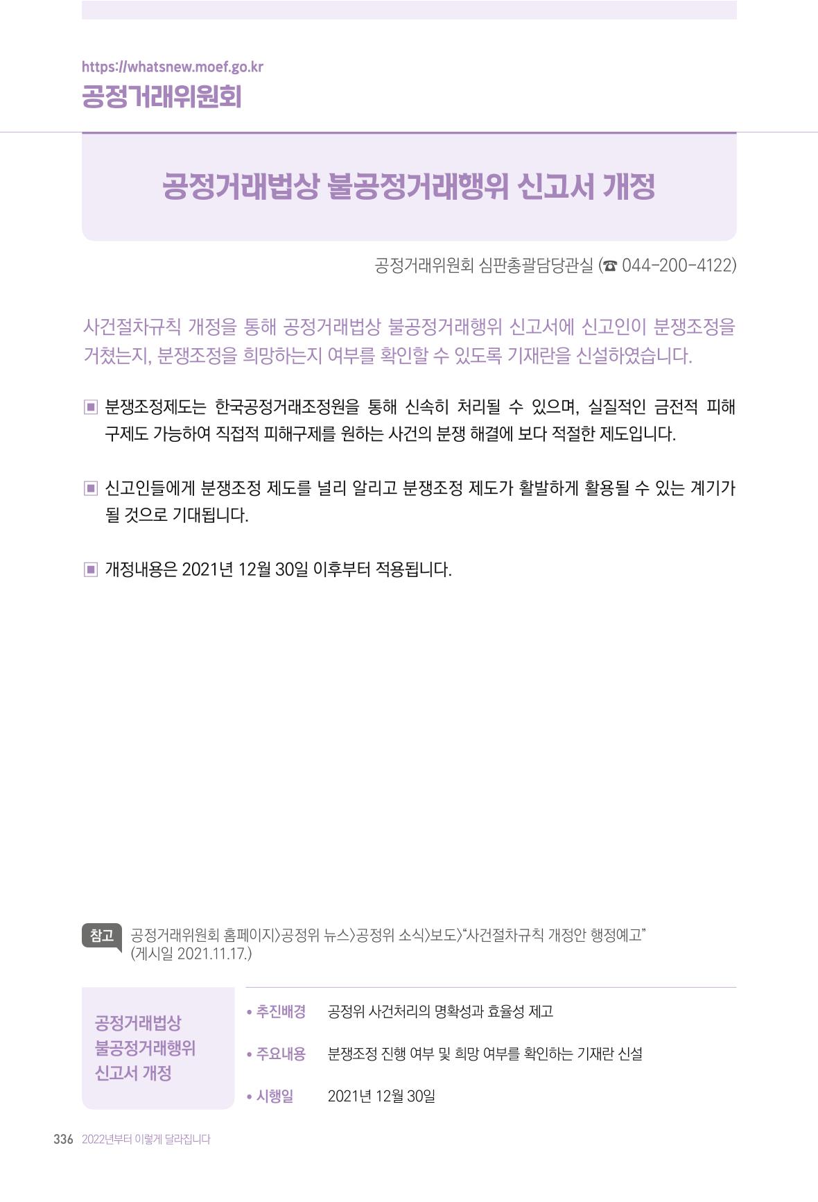 2022년부터 이렇게 달라집니다. 374페이지