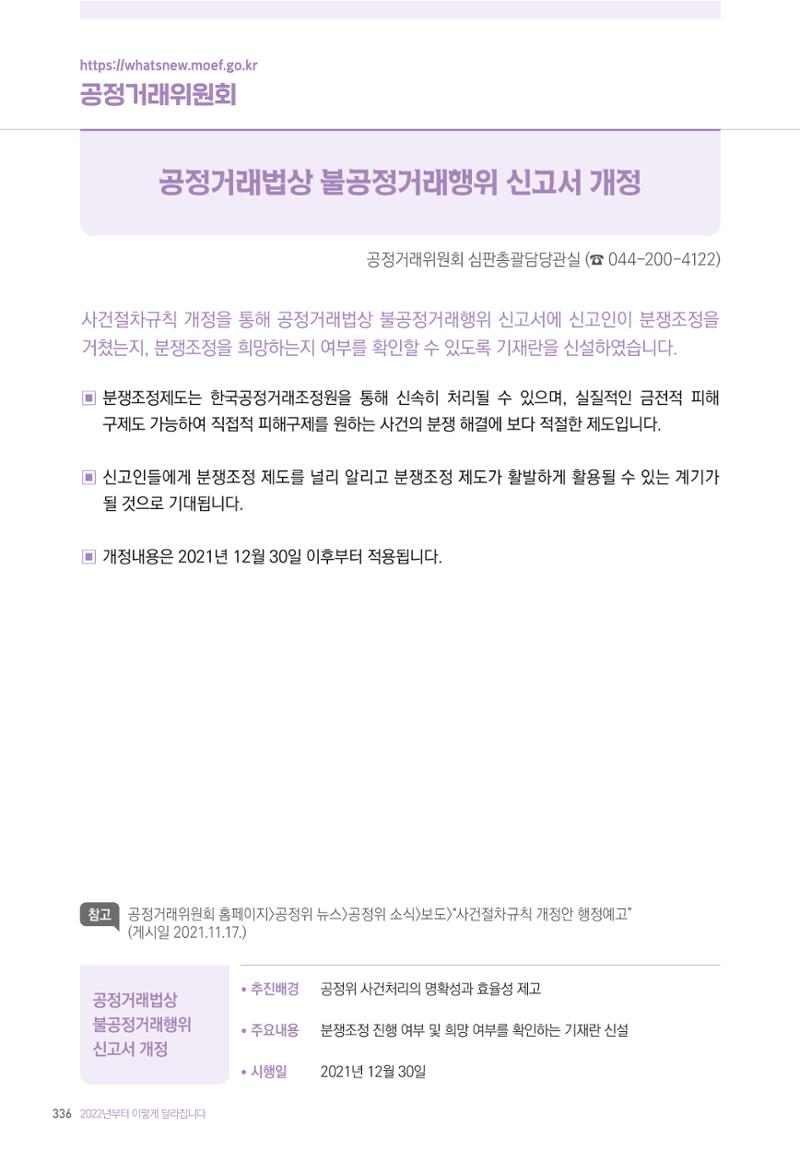 2022년부터 이렇게 달라집니다. 374페이지