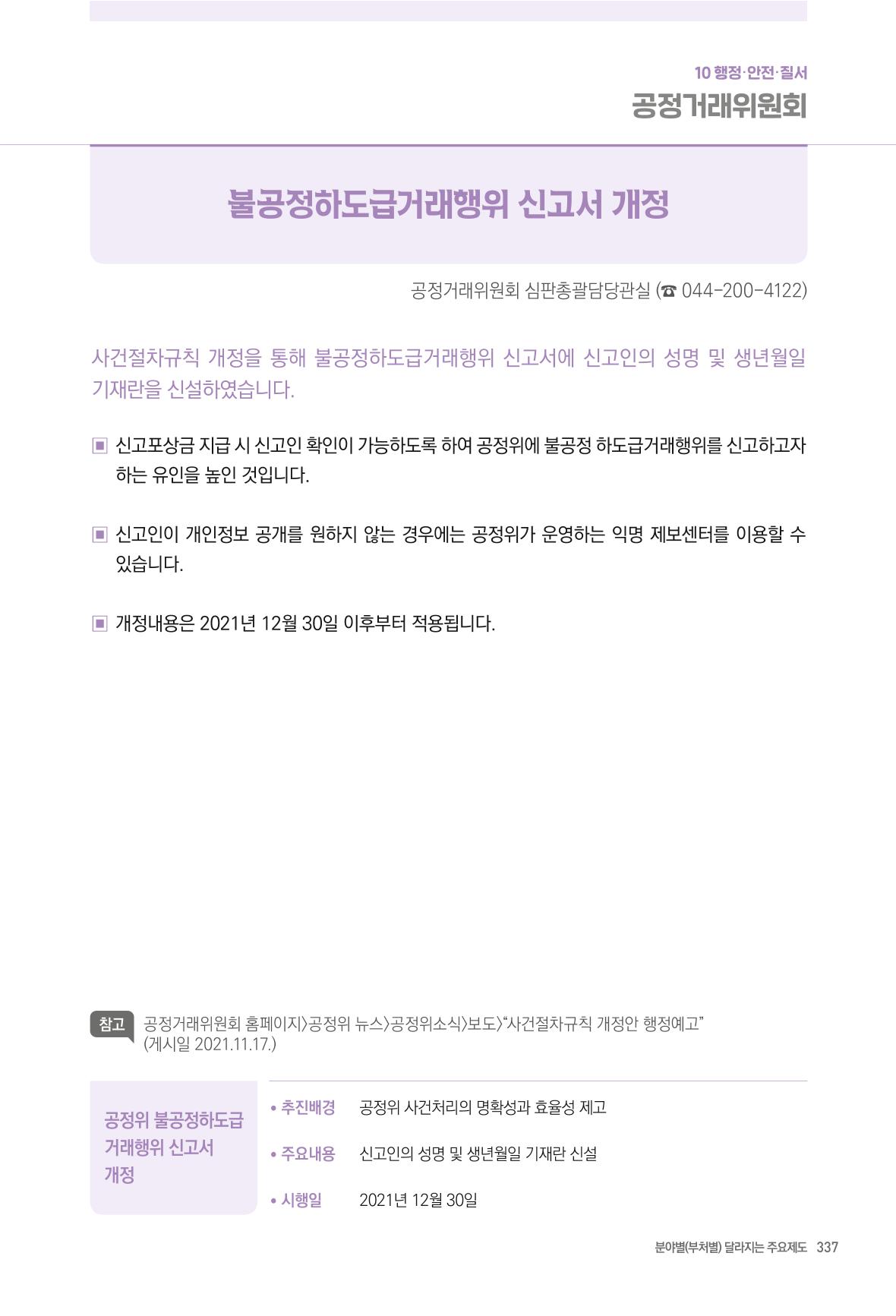 2022년부터 이렇게 달라집니다. 375페이지
