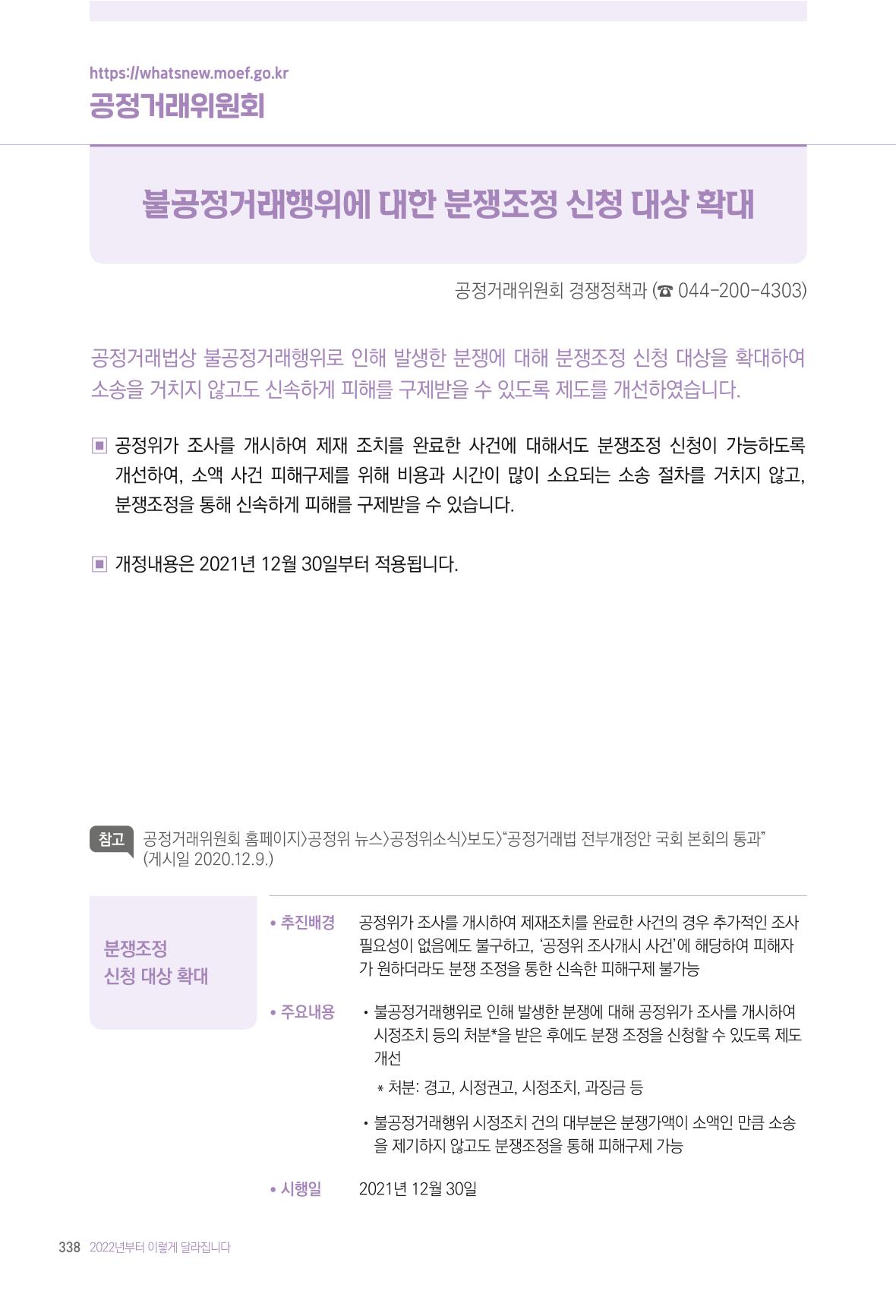2022년부터 이렇게 달라집니다. 376페이지