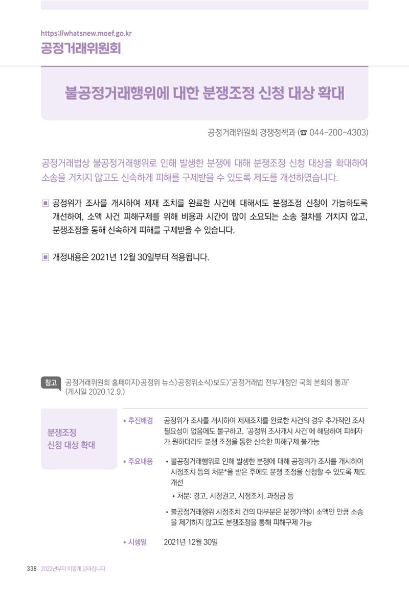 2022년부터 이렇게 달라집니다. 376페이지