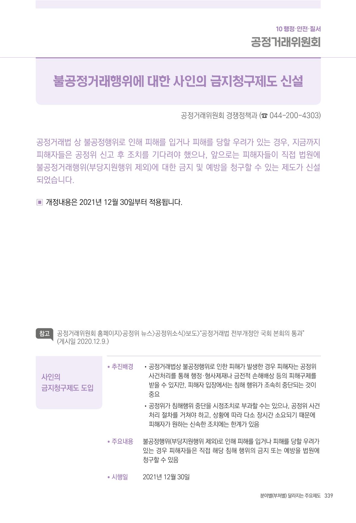 2022년부터 이렇게 달라집니다. 377페이지