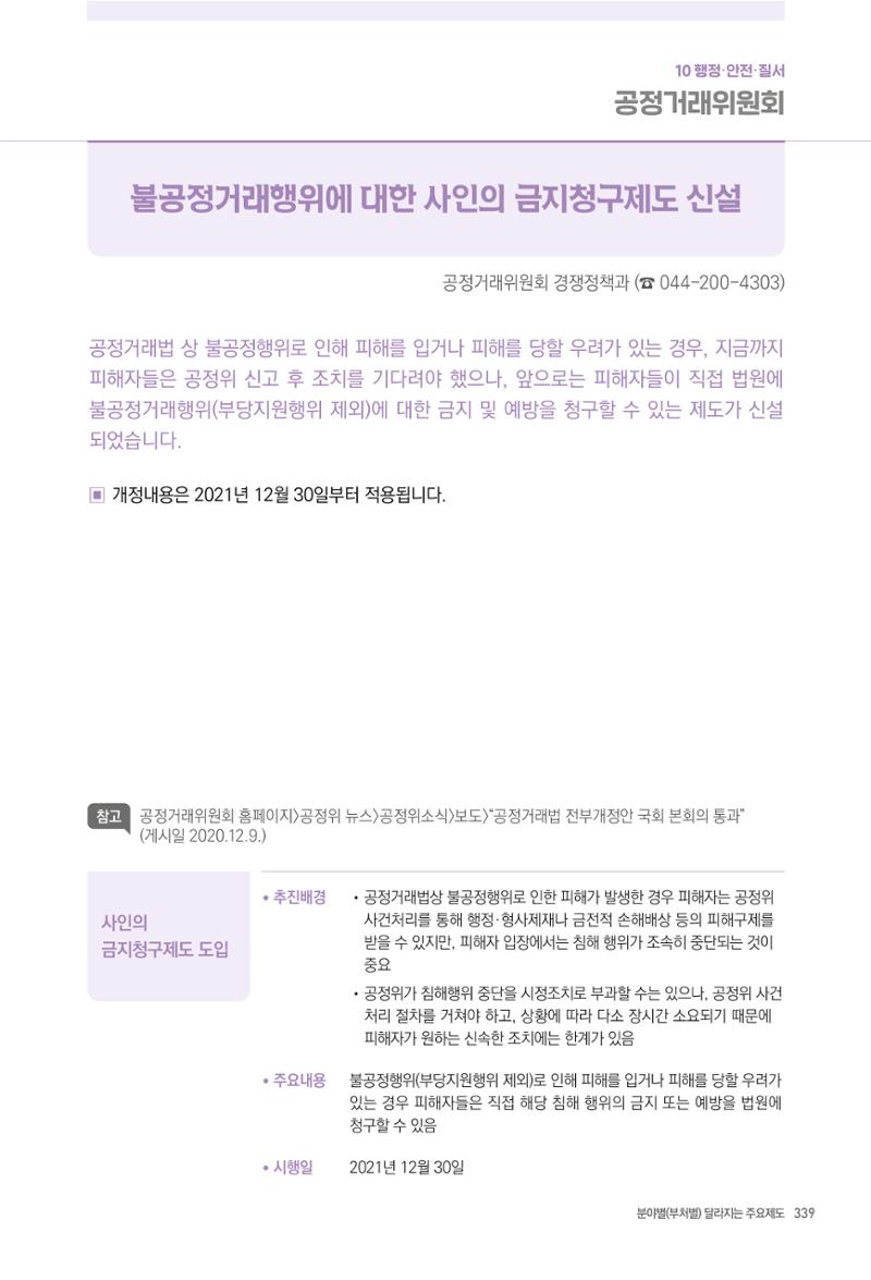 2022년부터 이렇게 달라집니다. 377페이지