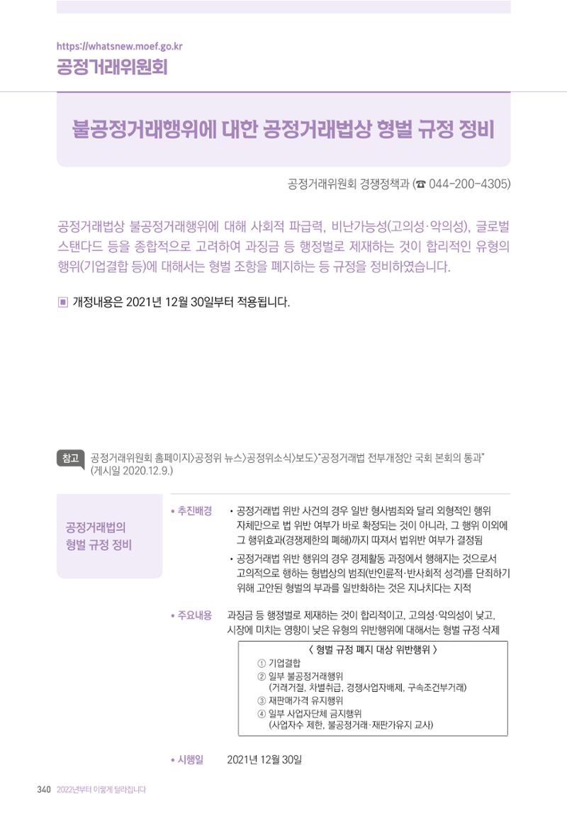 2022년부터 이렇게 달라집니다. 378페이지
