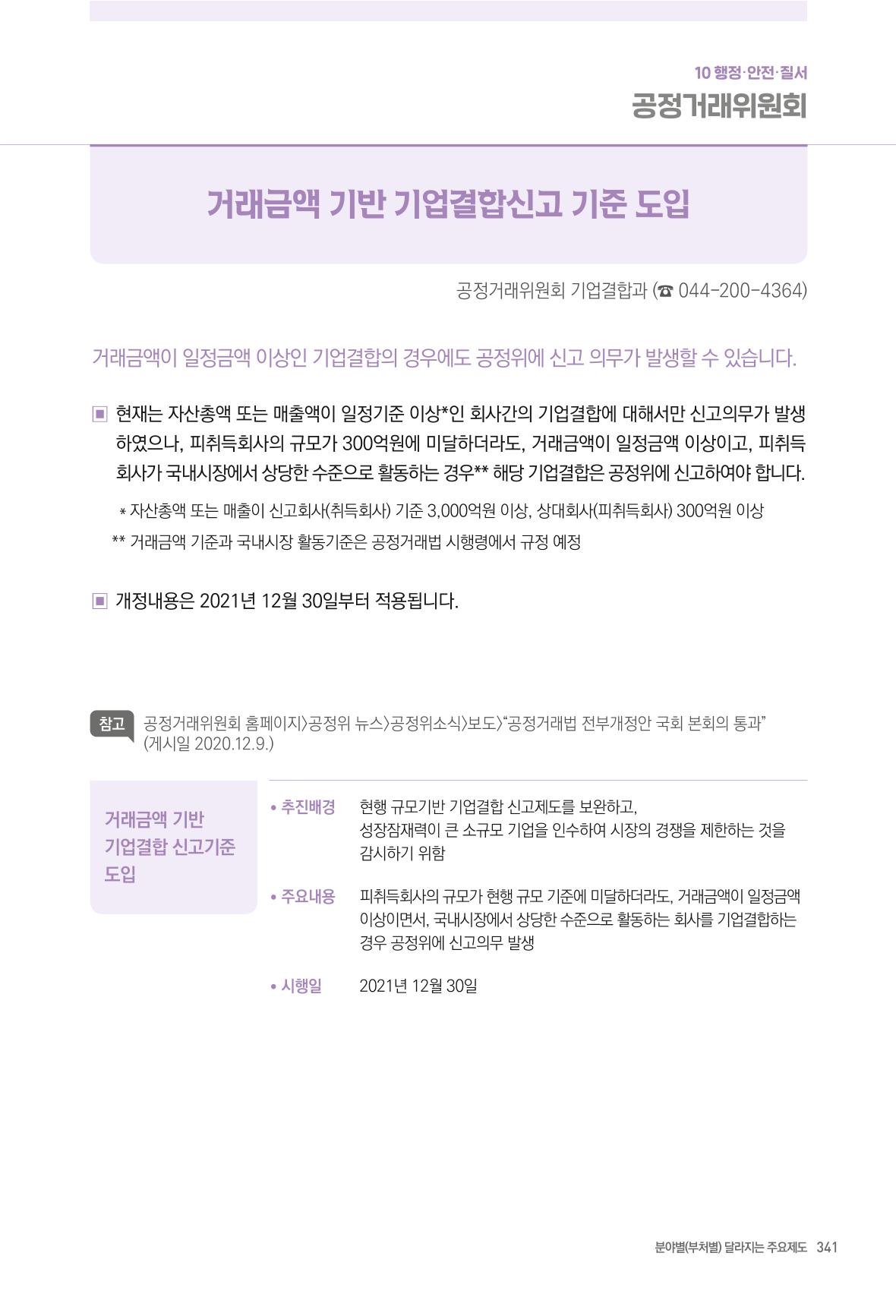 2022년부터 이렇게 달라집니다. 379페이지