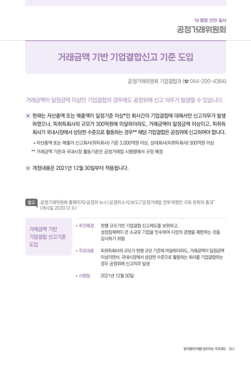 2022년부터 이렇게 달라집니다. 379페이지