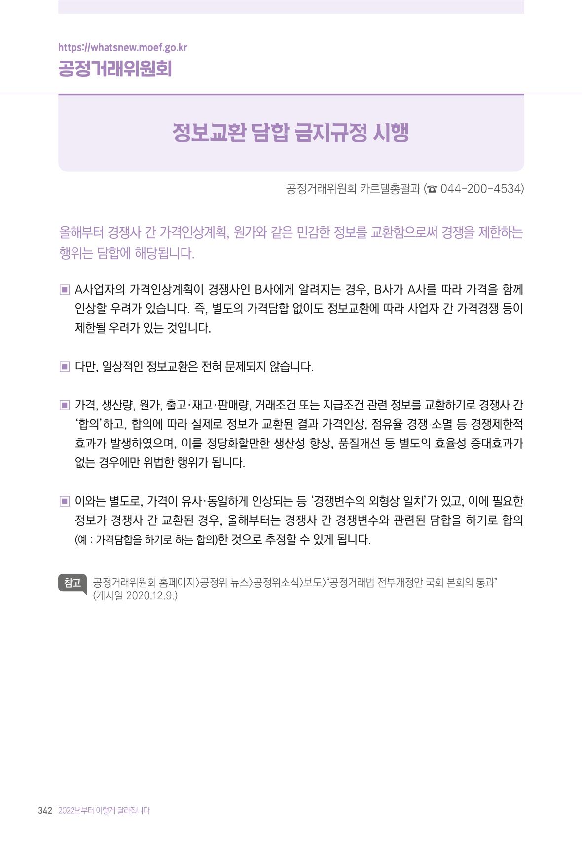2022년부터 이렇게 달라집니다. 380페이지