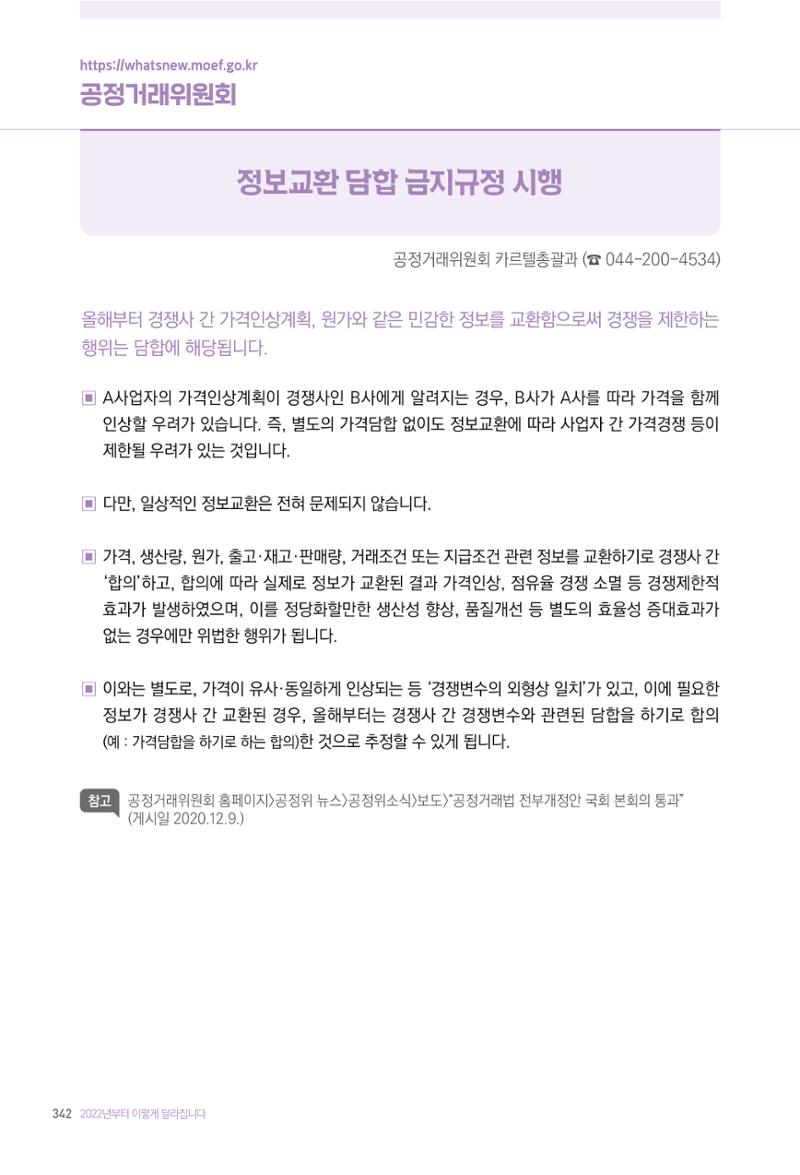 2022년부터 이렇게 달라집니다. 380페이지
