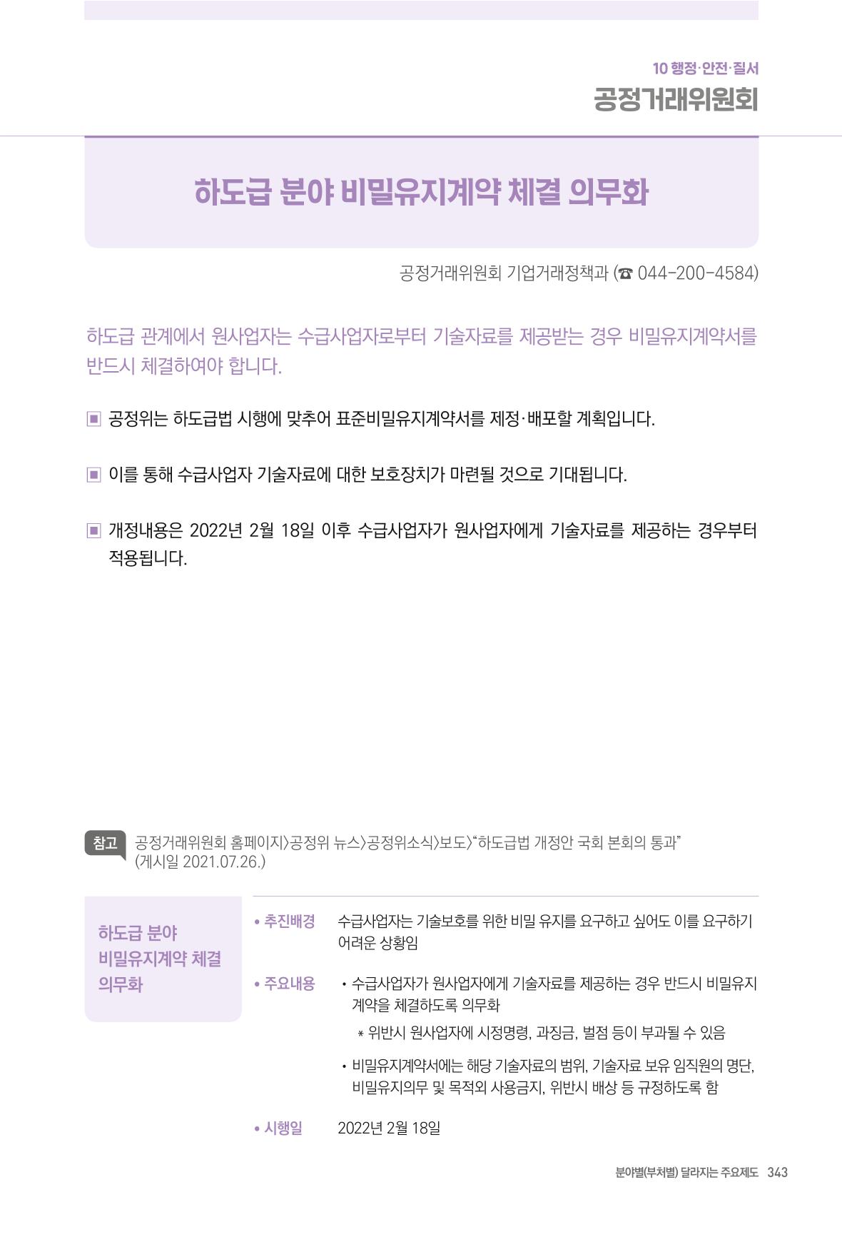 2022년부터 이렇게 달라집니다. 381페이지