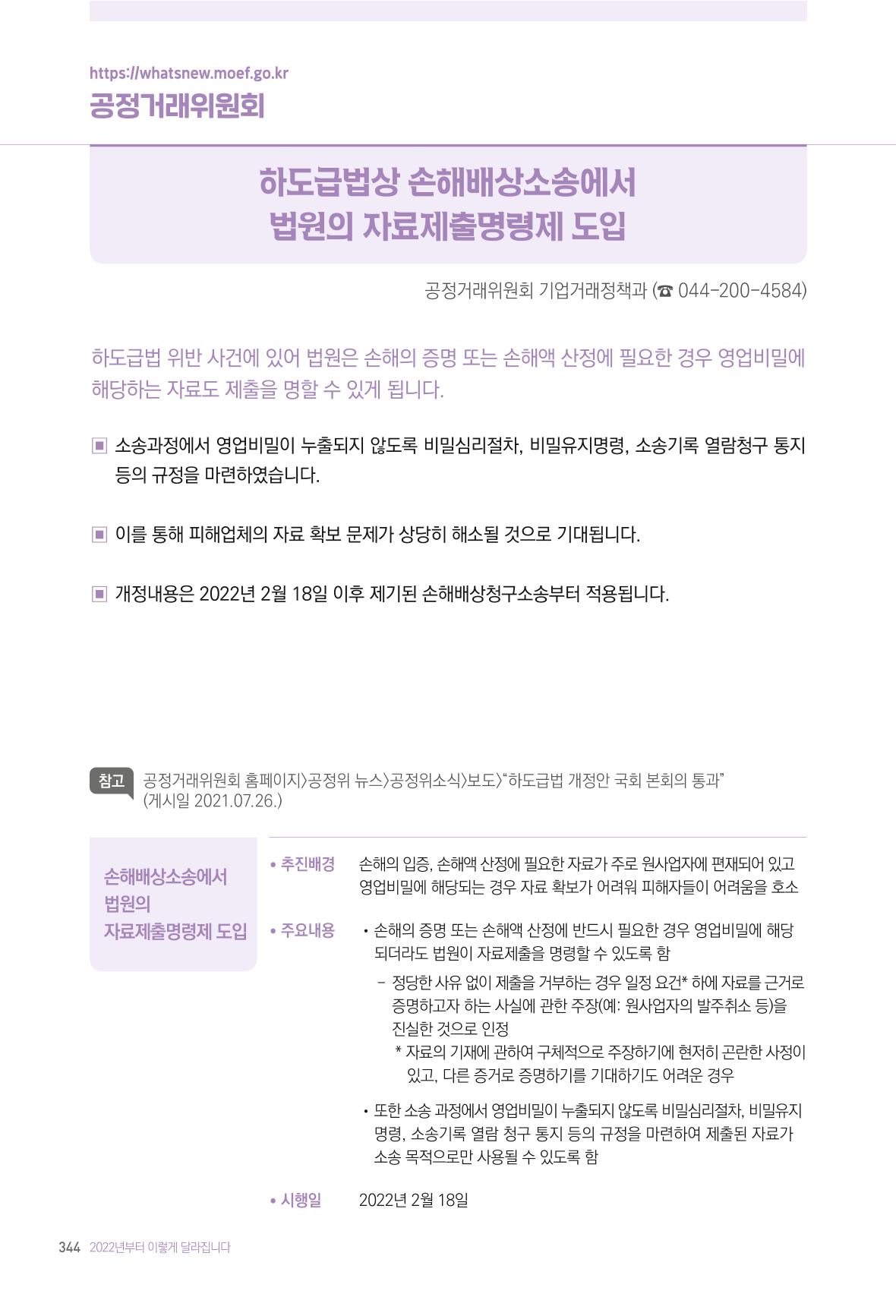 2022년부터 이렇게 달라집니다. 382페이지