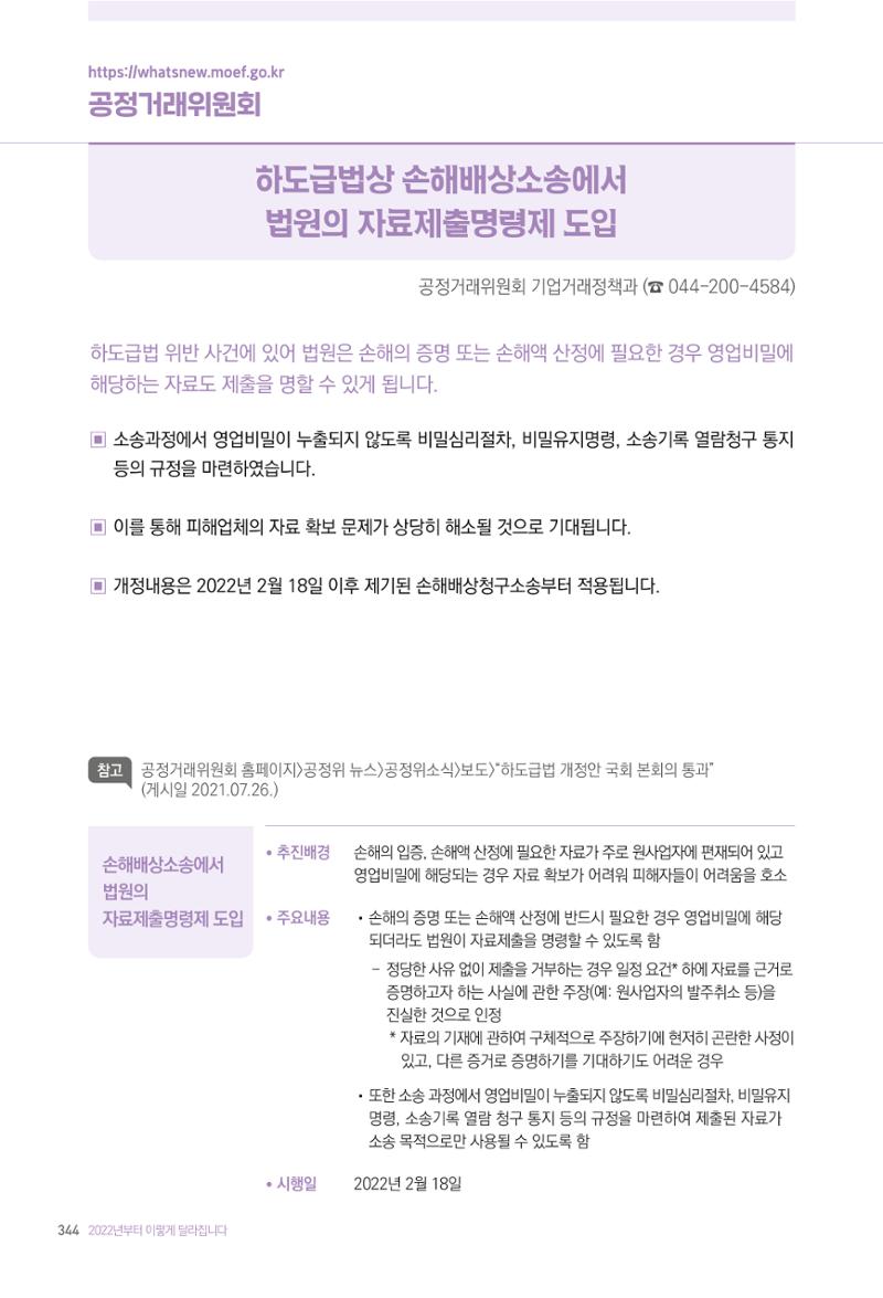 2022년부터 이렇게 달라집니다. 382페이지