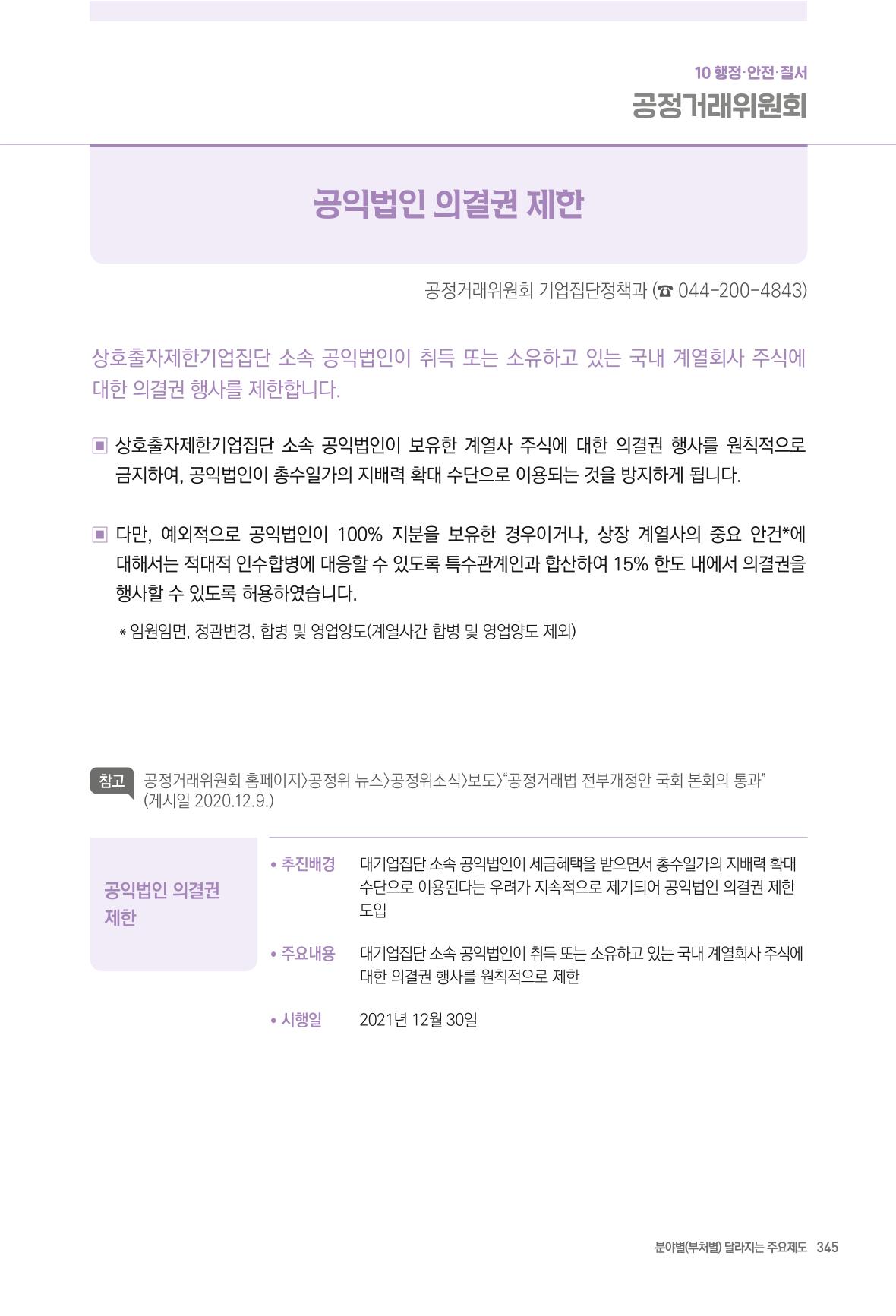 2022년부터 이렇게 달라집니다. 383페이지