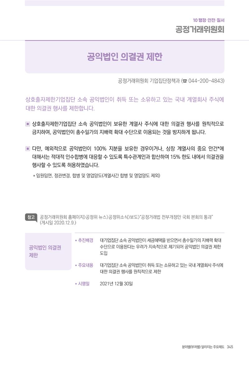 2022년부터 이렇게 달라집니다. 383페이지