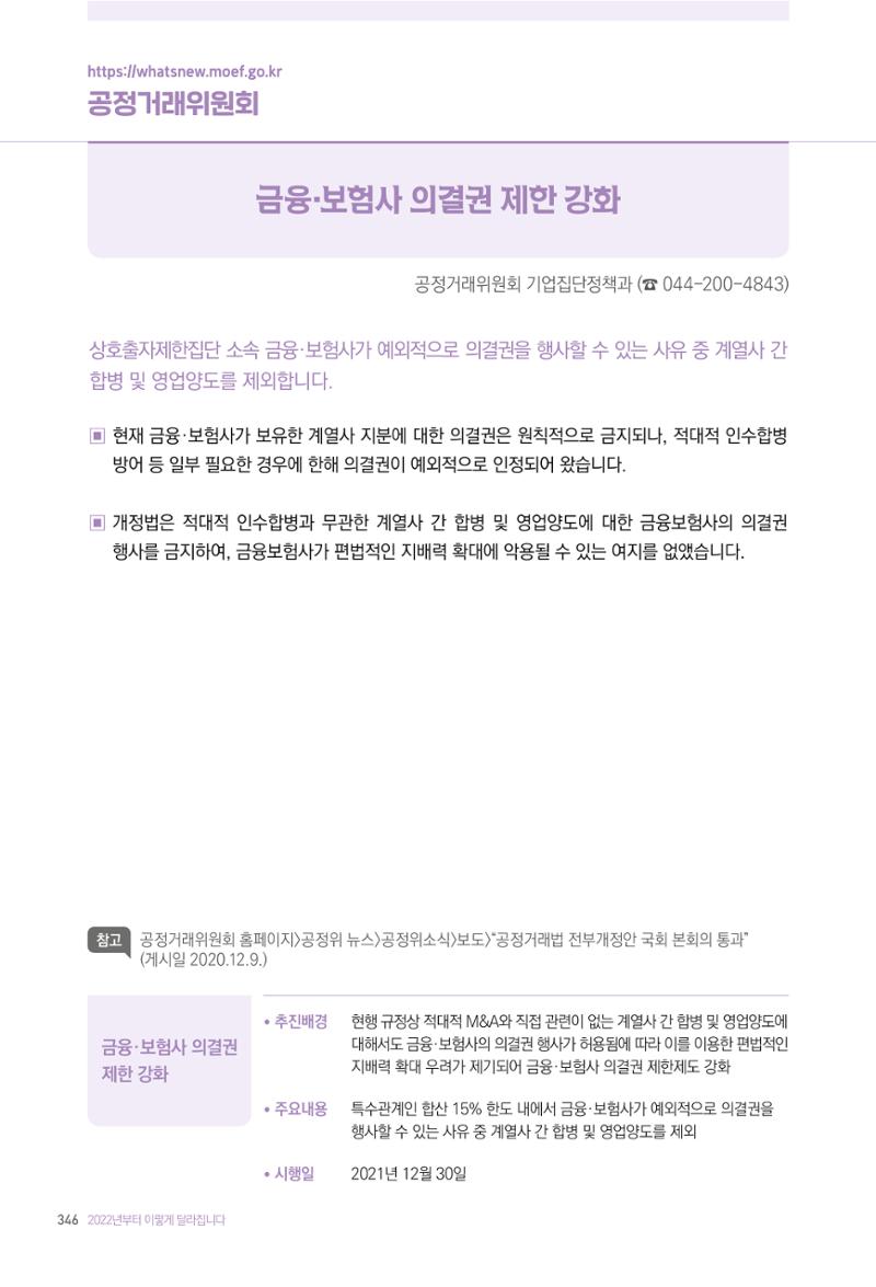 2022년부터 이렇게 달라집니다. 384페이지
