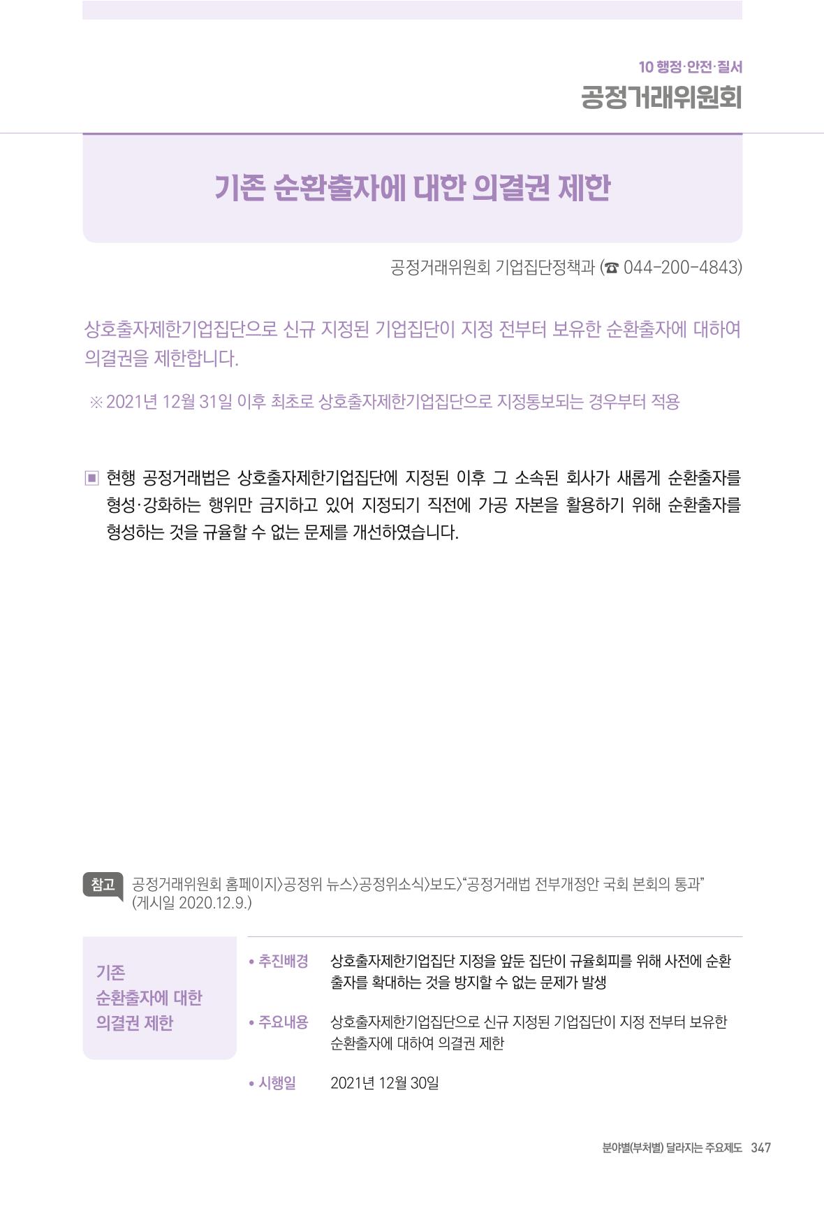 2022년부터 이렇게 달라집니다. 385페이지