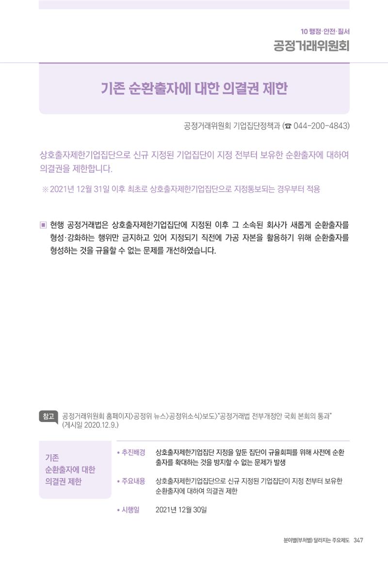 2022년부터 이렇게 달라집니다. 385페이지
