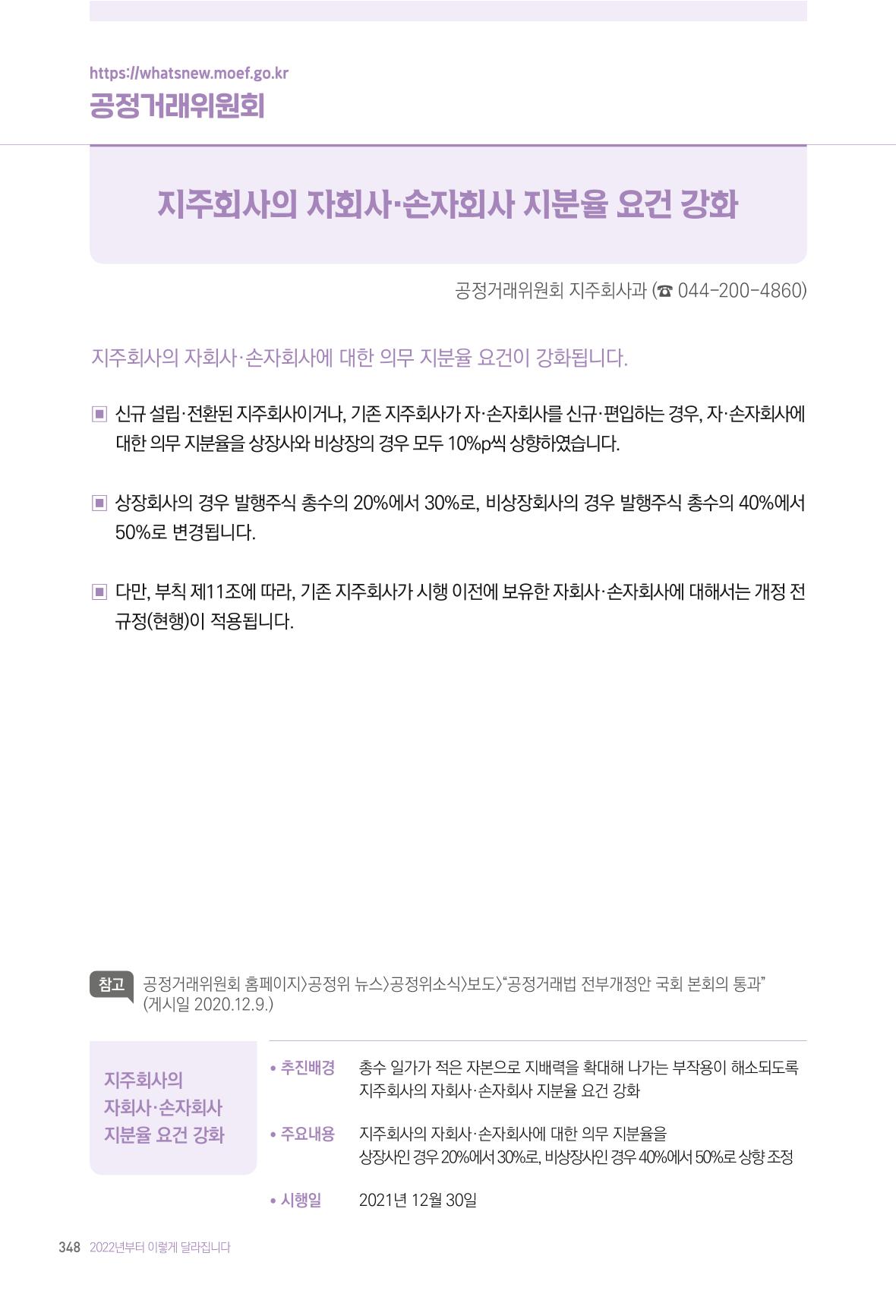 2022년부터 이렇게 달라집니다. 386페이지