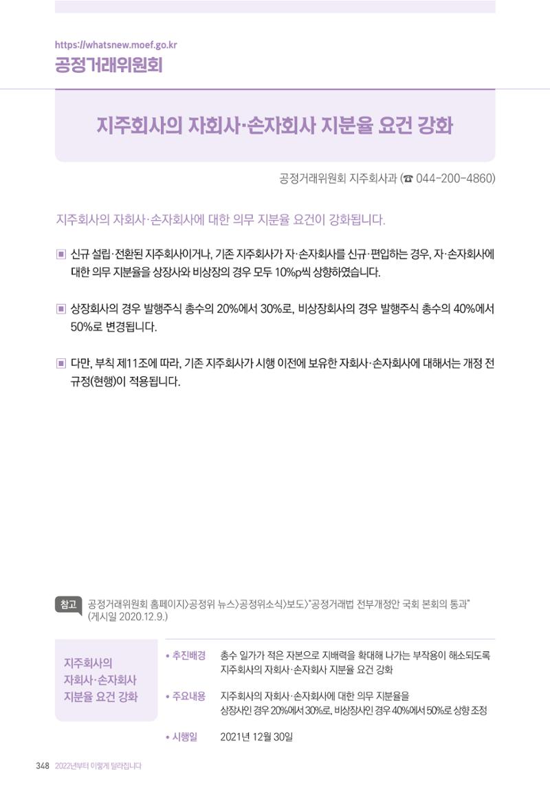 2022년부터 이렇게 달라집니다. 386페이지