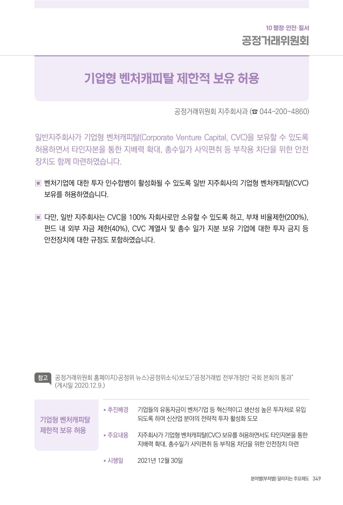 2022년부터 이렇게 달라집니다. 387페이지