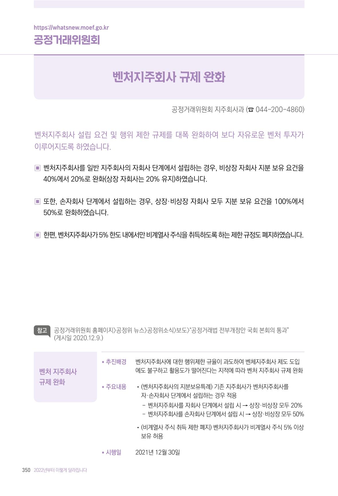 2022년부터 이렇게 달라집니다. 388페이지