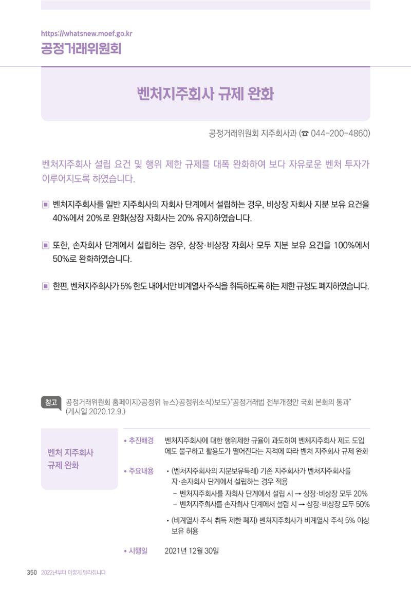 2022년부터 이렇게 달라집니다. 388페이지