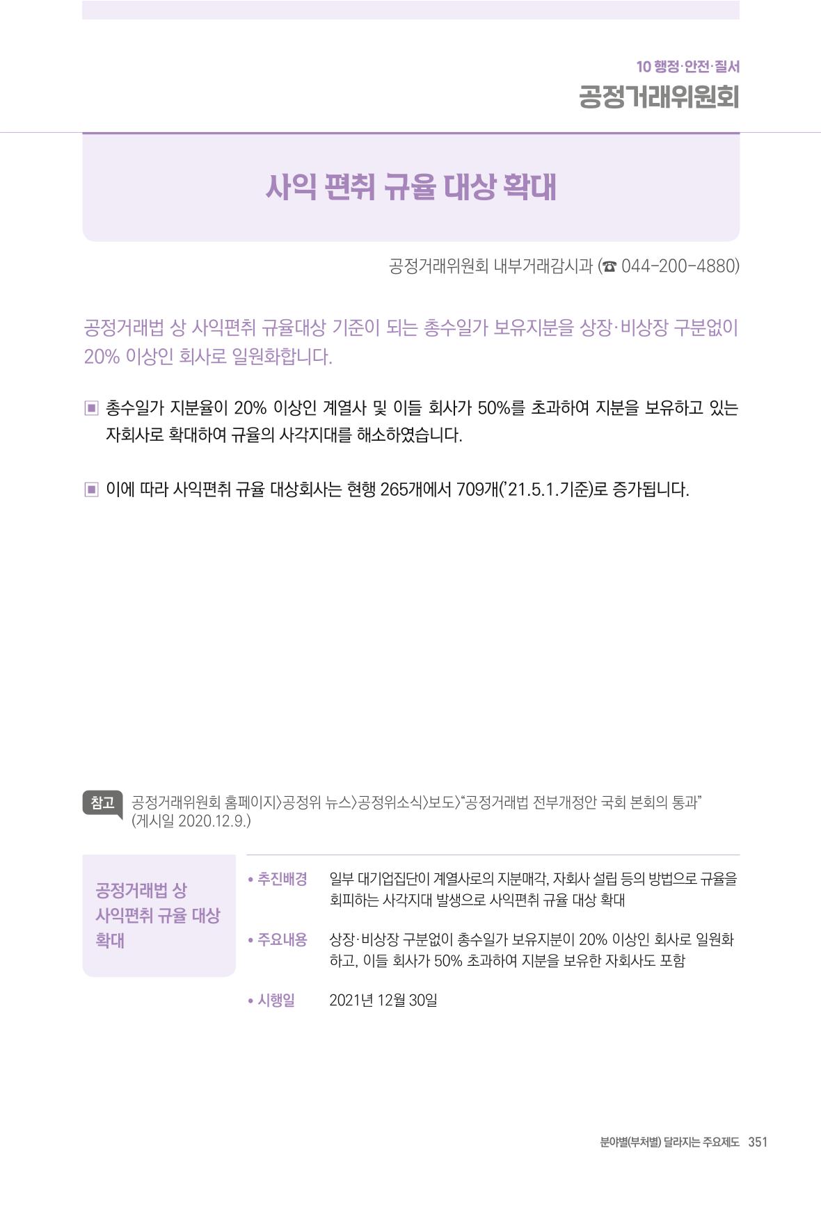 2022년부터 이렇게 달라집니다. 389페이지