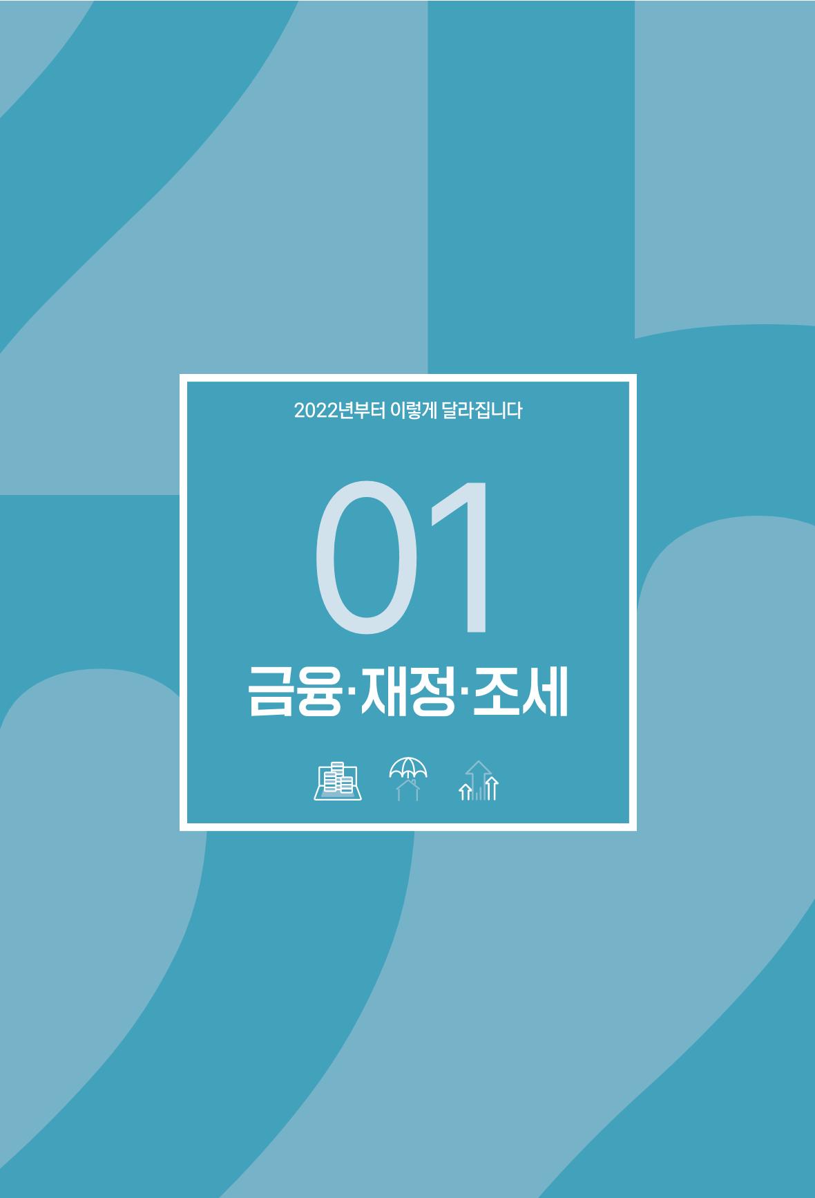 2022년부터 이렇게 달라집니다. 39페이지