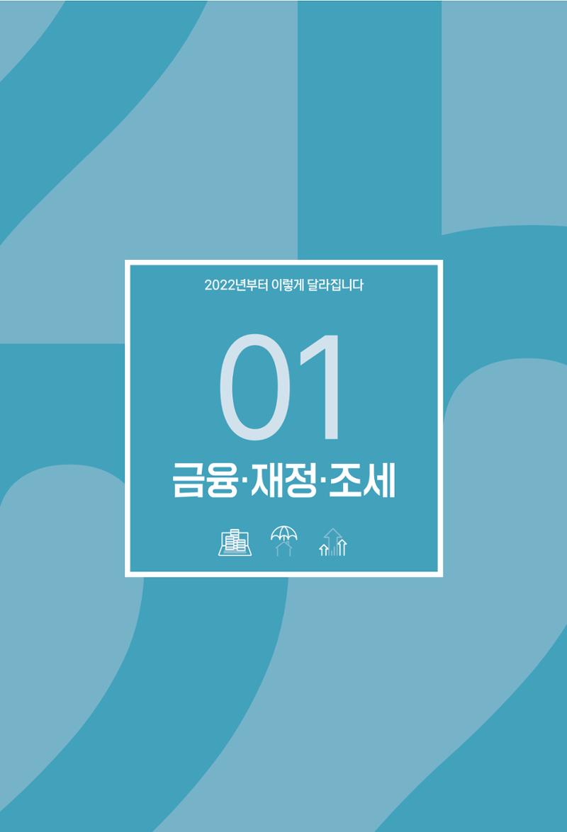 2022년부터 이렇게 달라집니다. 39페이지