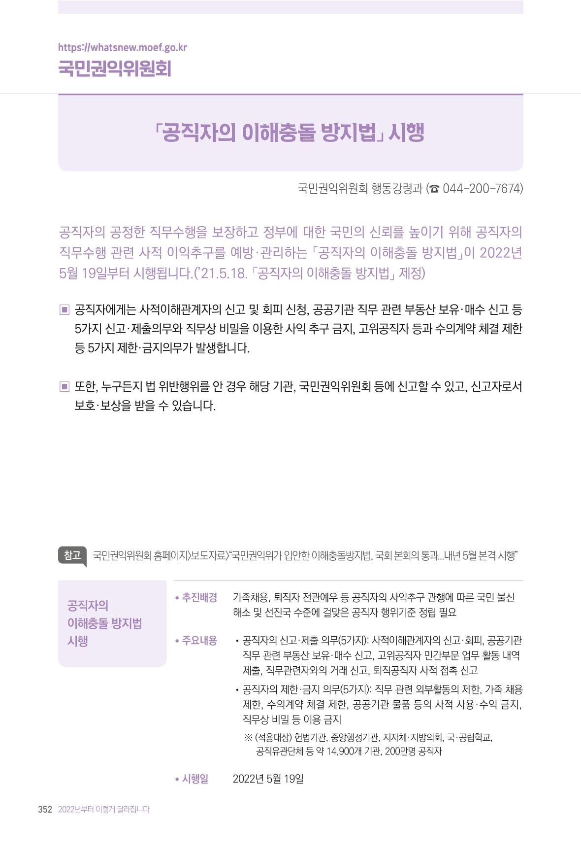 2022년부터 이렇게 달라집니다. 390페이지