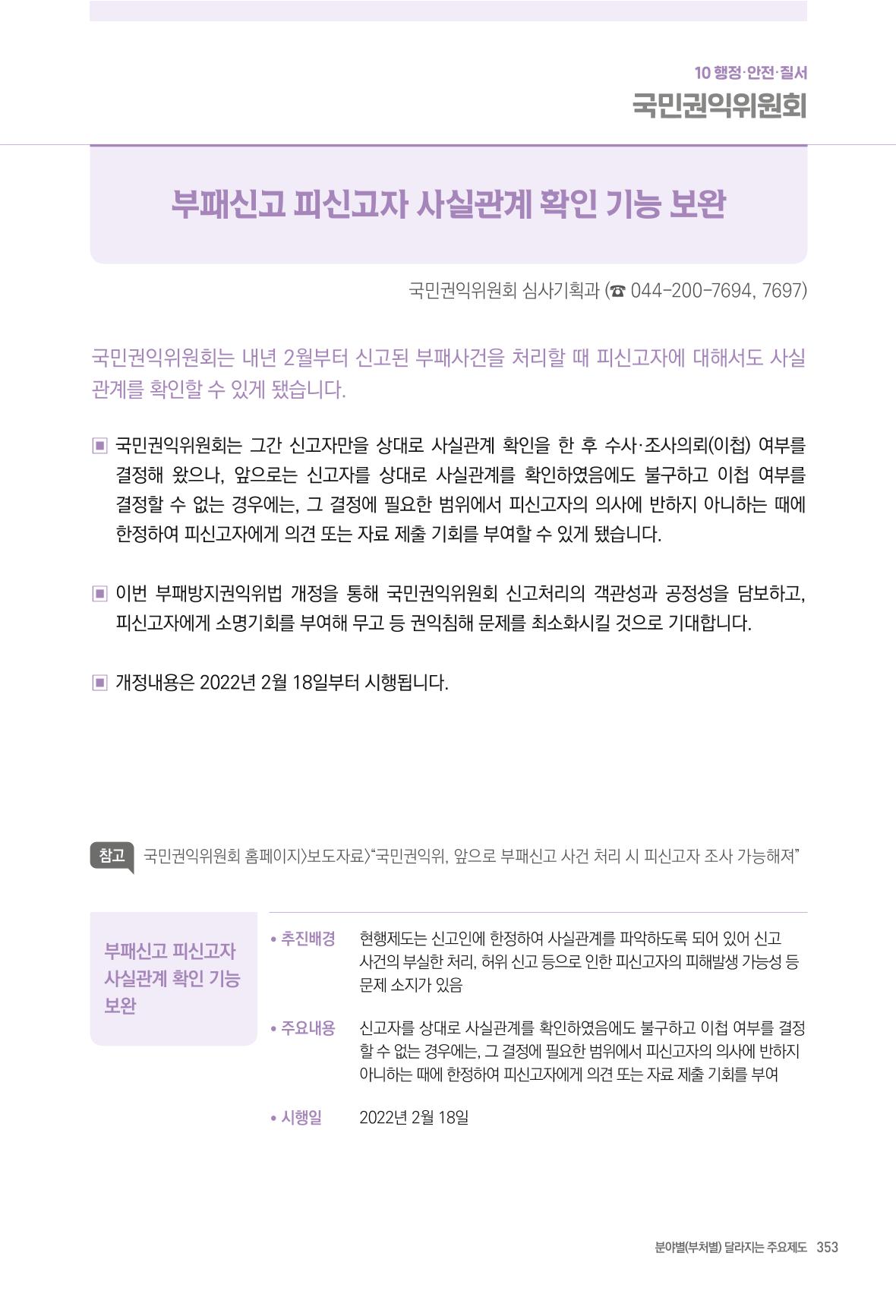2022년부터 이렇게 달라집니다. 391페이지