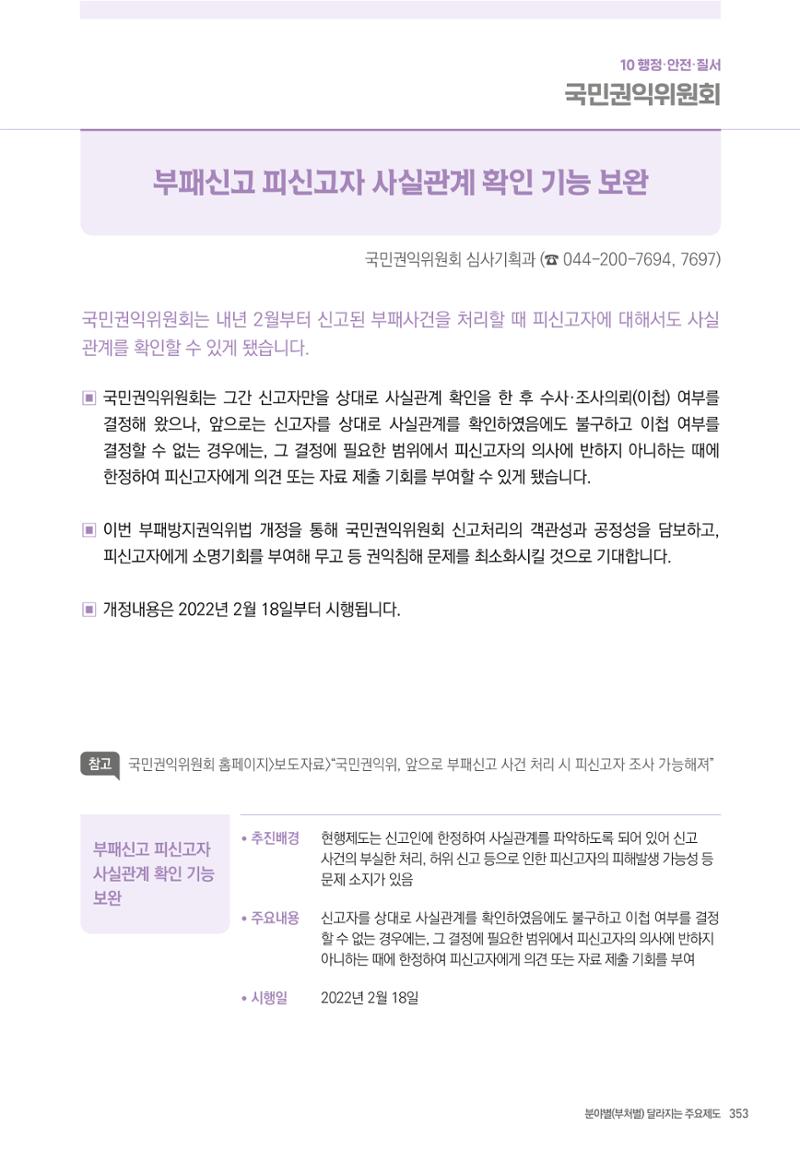 2022년부터 이렇게 달라집니다. 391페이지