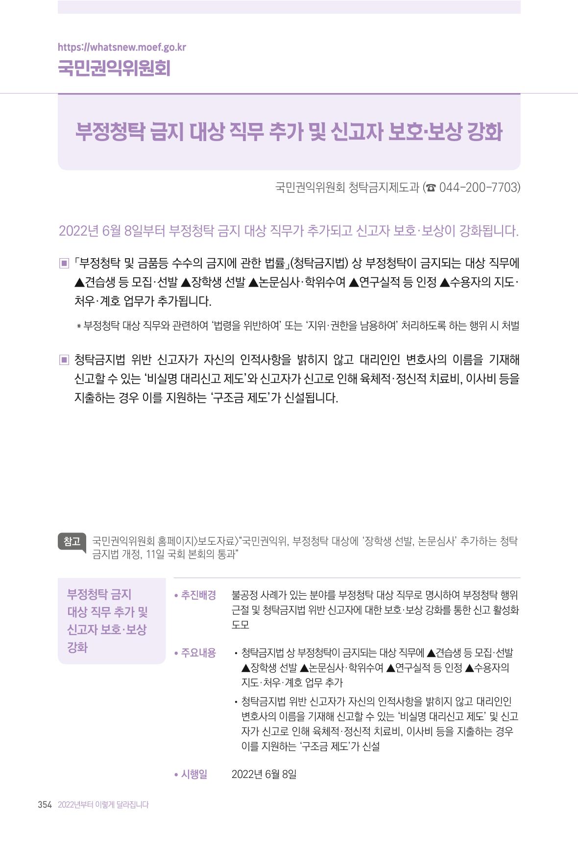 2022년부터 이렇게 달라집니다. 392페이지