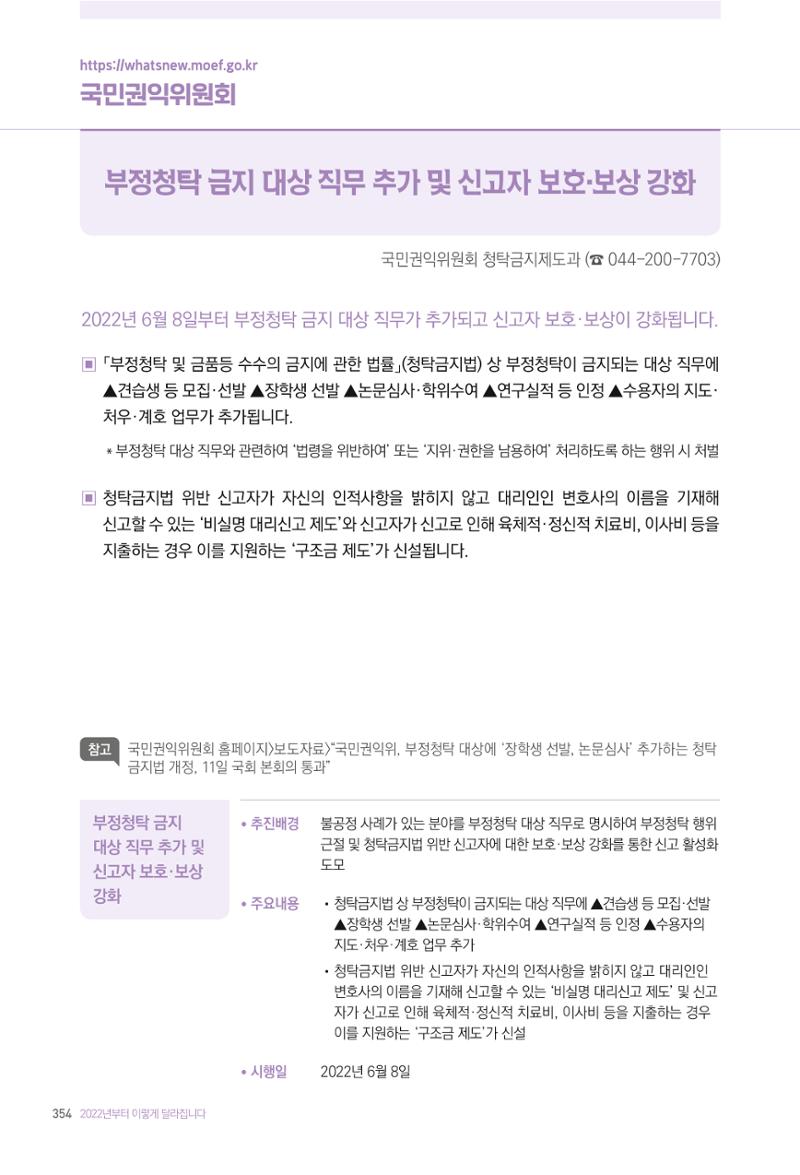 2022년부터 이렇게 달라집니다. 392페이지