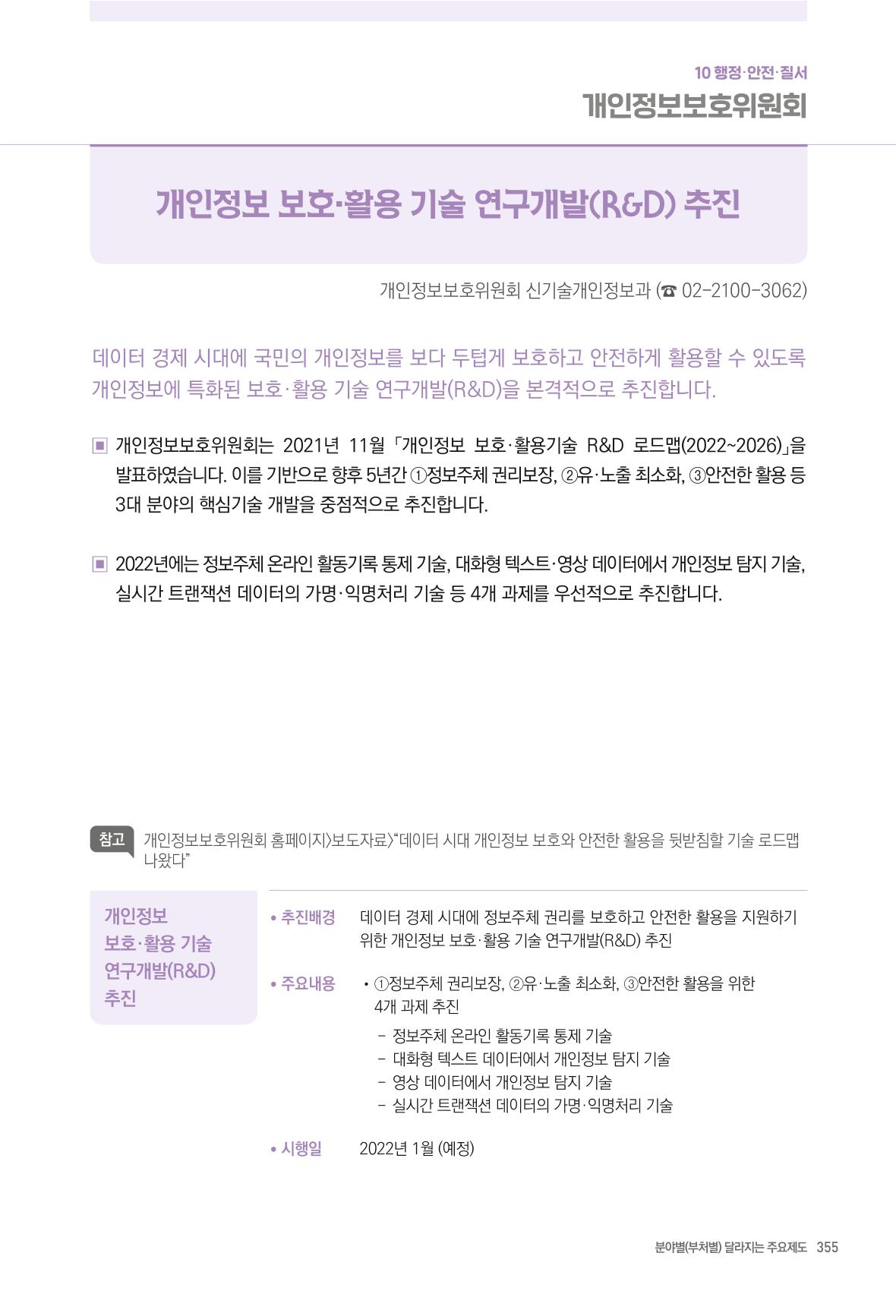 2022년부터 이렇게 달라집니다. 393페이지