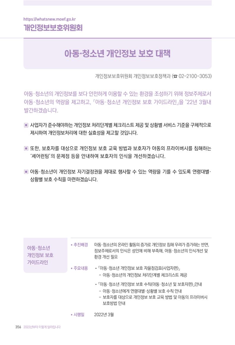2022년부터 이렇게 달라집니다. 394페이지