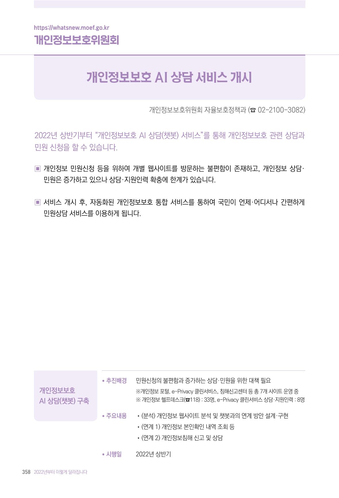 2022년부터 이렇게 달라집니다. 396페이지