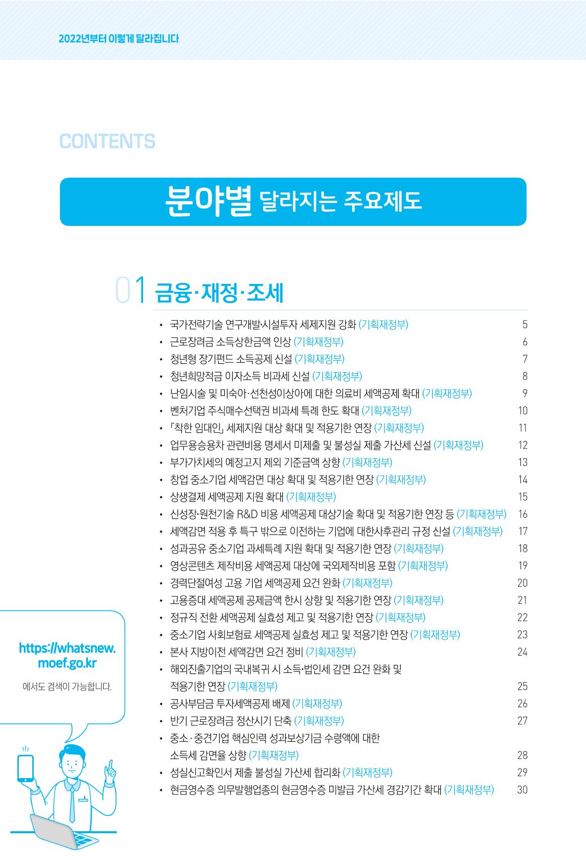 2022년부터 이렇게 달라집니다. 4페이지