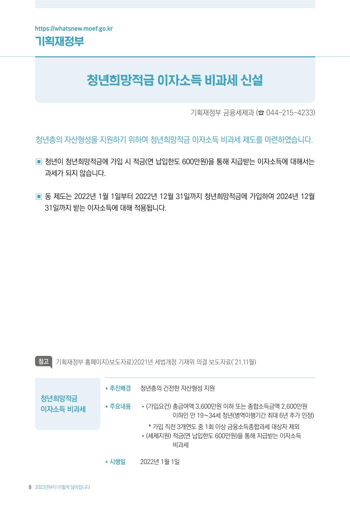 2022년부터 이렇게 달라집니다. 46페이지