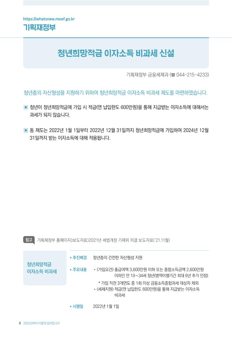 2022년부터 이렇게 달라집니다. 46페이지
