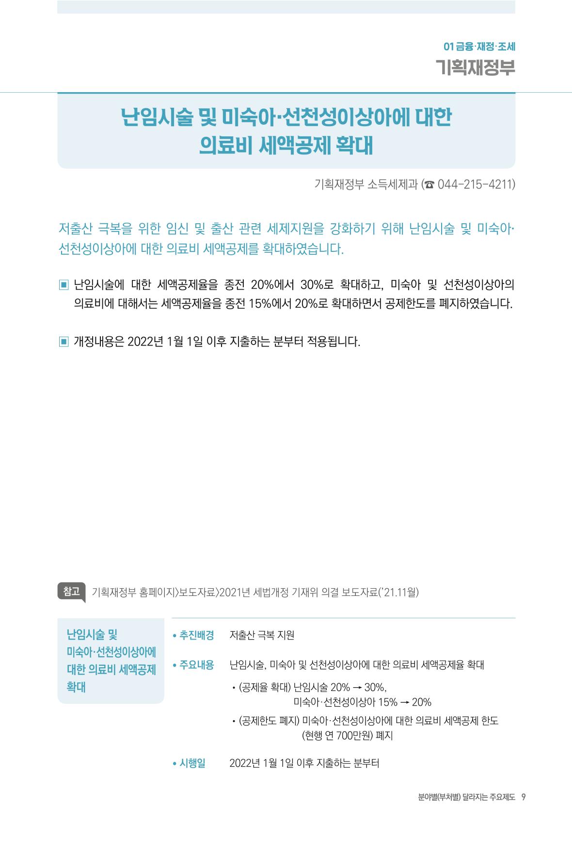 2022년부터 이렇게 달라집니다. 47페이지