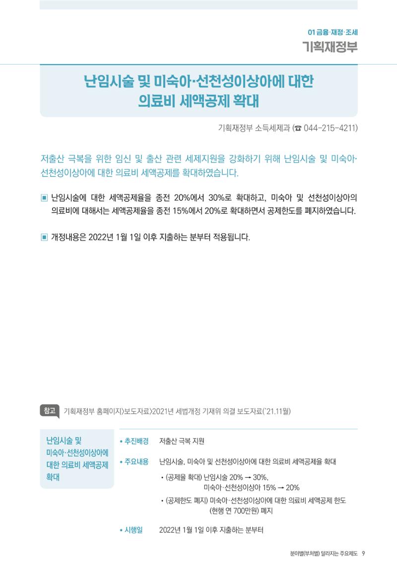 2022년부터 이렇게 달라집니다. 47페이지