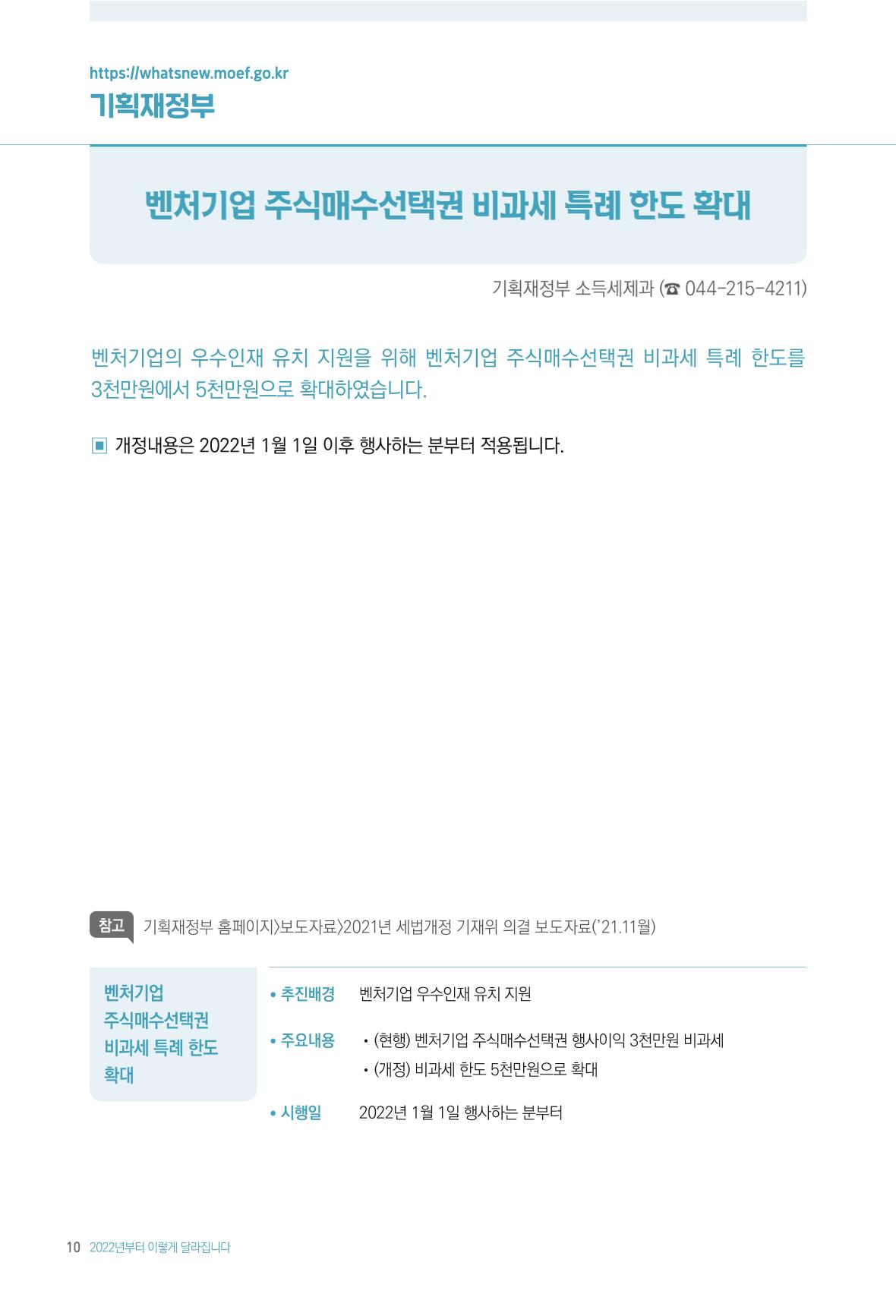 2022년부터 이렇게 달라집니다. 48페이지