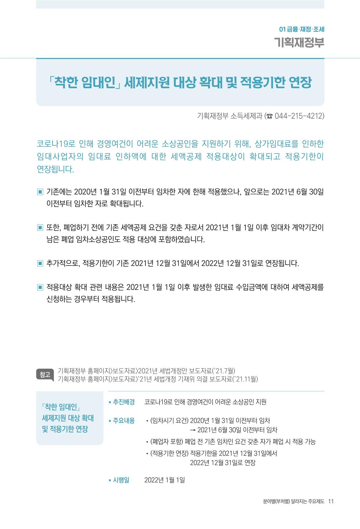 2022년부터 이렇게 달라집니다. 49페이지