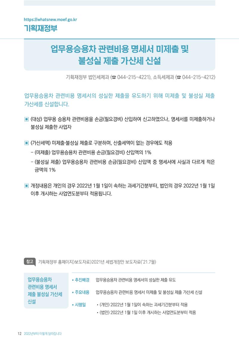 2022년부터 이렇게 달라집니다. 50페이지