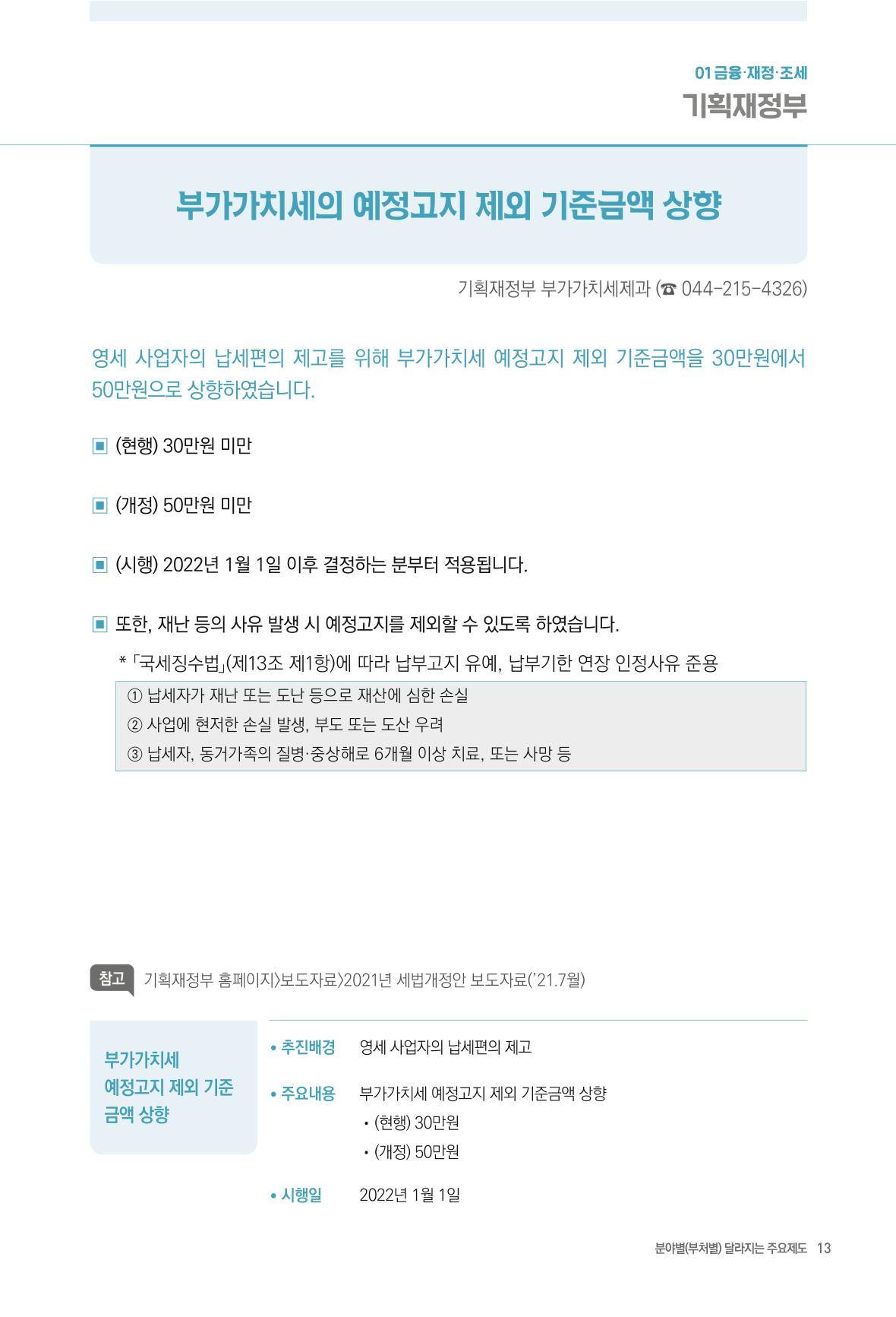 2022년부터 이렇게 달라집니다. 51페이지